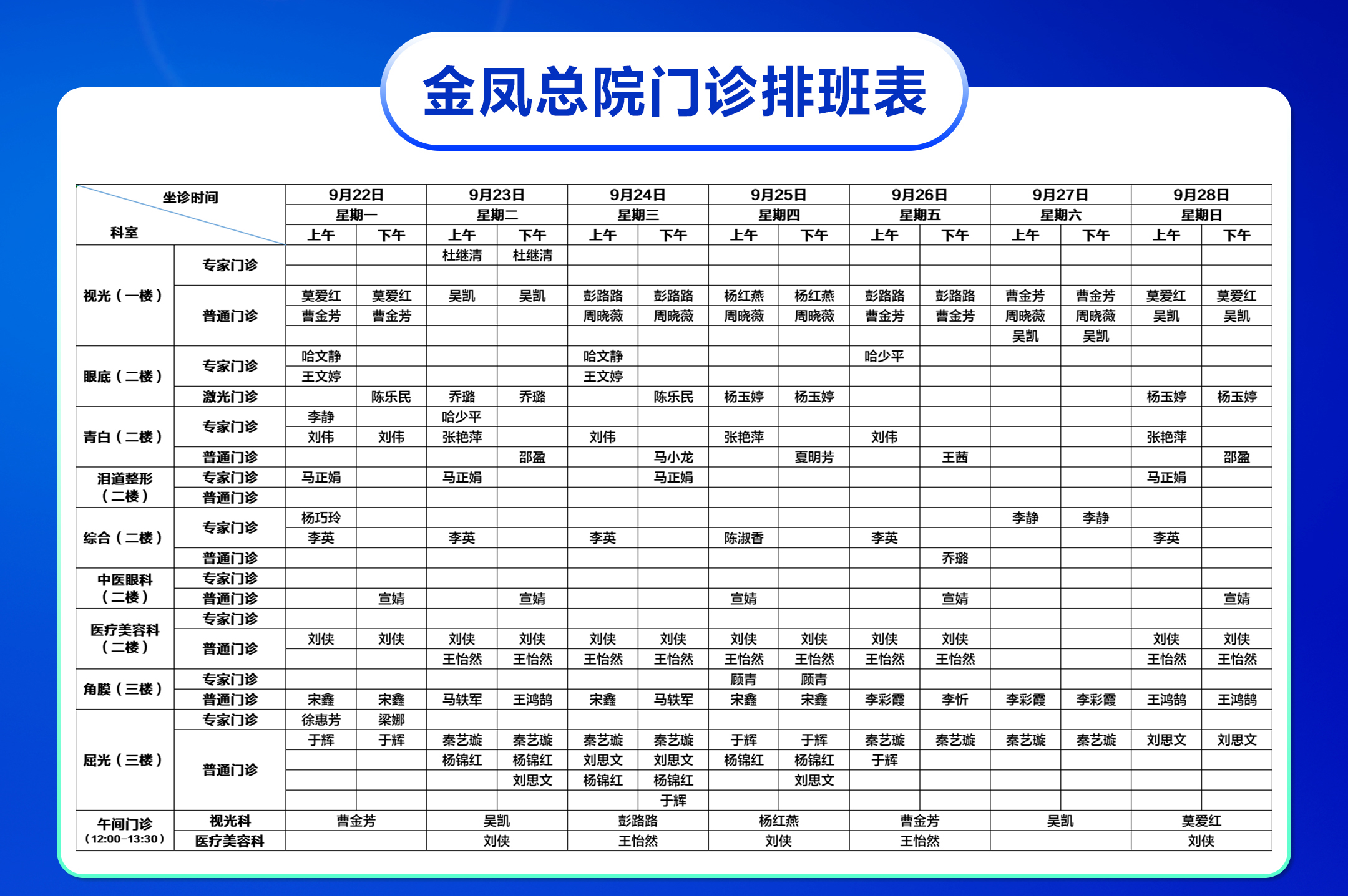 排班表-總院在前_02